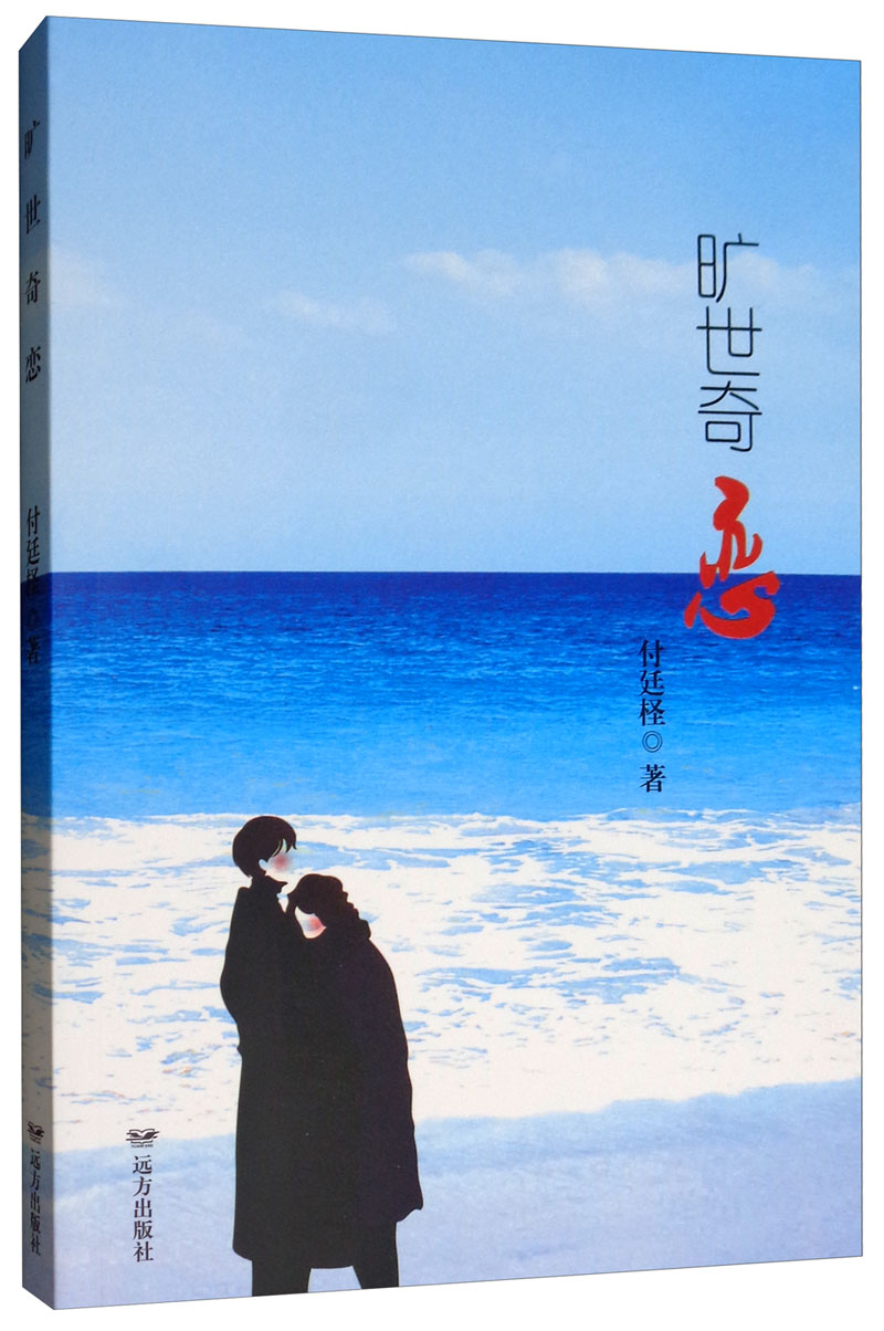 旷世奇恋
