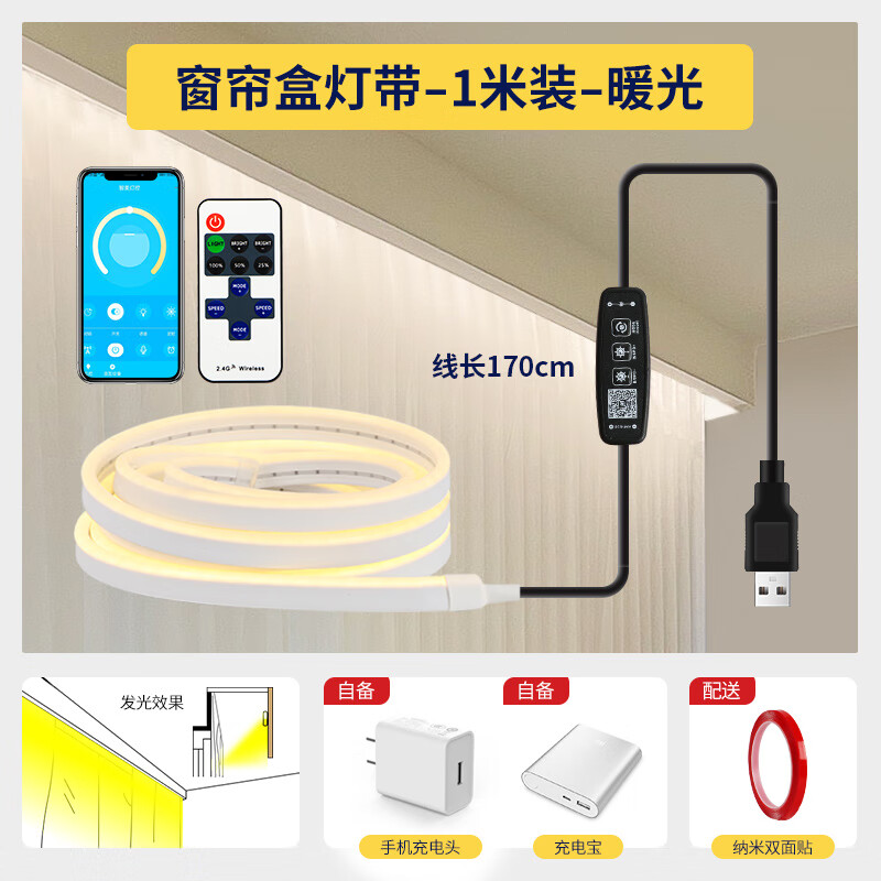 郦狼 窗帘盒灯带氛围充电式免布线自粘插电智能无线悬浮窗飘 【1米装