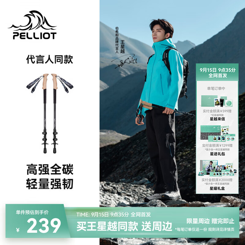 伯希和（Pelliot）【王星越同款】凌羽碳纤维登山杖徒步三节伸缩手杖男166036034黑