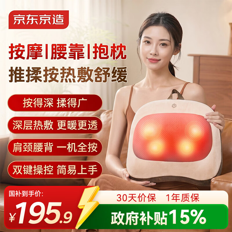京东京造【中秋节礼物】腰部按摩仪Back pro腰部按摩仪器热敷揉捏肩颈腰背部按摩仪护腰靠垫生日送长辈女友