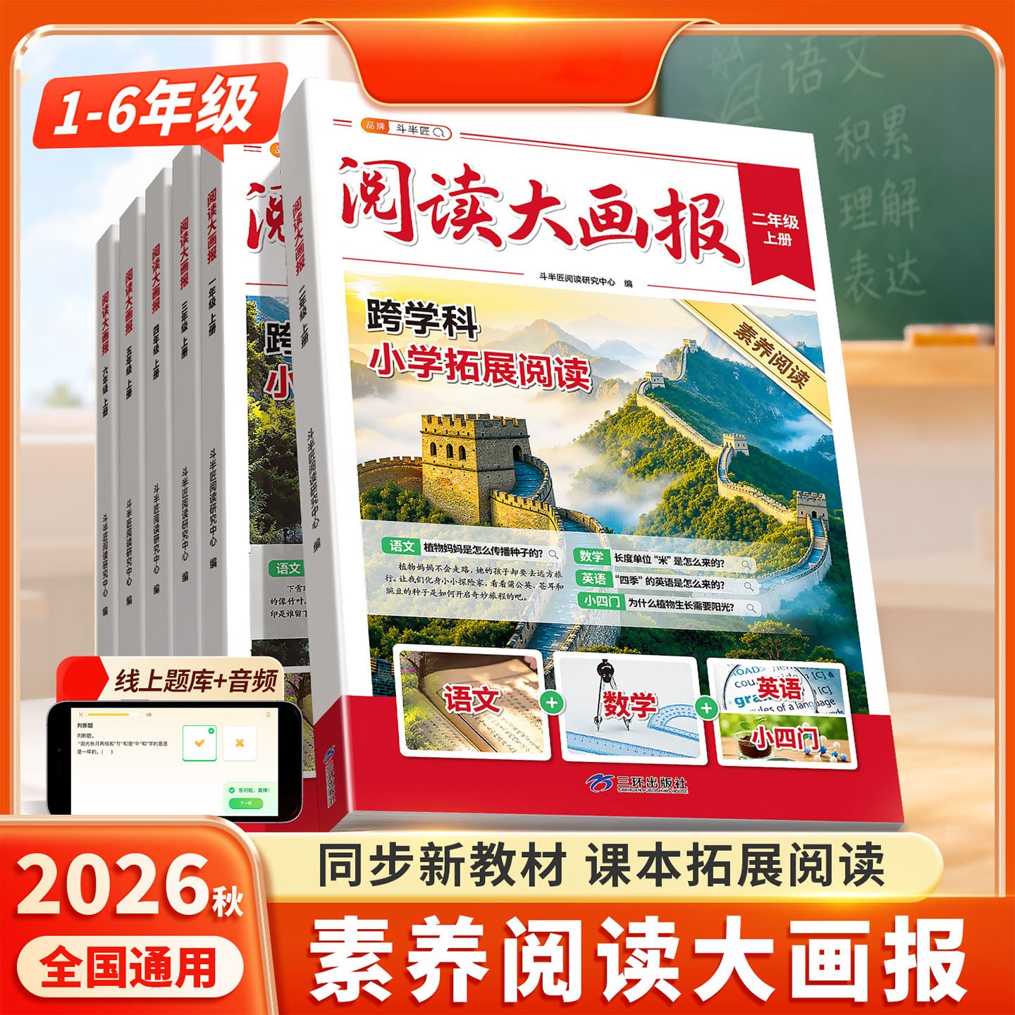 2026秋新版阅读大画报一二三四五六年级上册人教版语文数学英语小四门同步教材课本拓展趣读大语文知识画报跟着课本学百科文化常识 【跟着语文学全科-拓展阅读】阅读大画报 一年级上