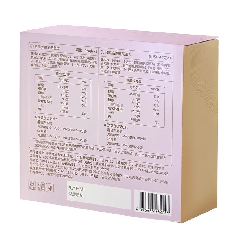 小黄象【中秋礼盒】蛋挞礼盒芋泥南瓜蛋挞空气炸锅冷冻半成品中秋节送礼 金秋蛋挞礼盒350g*2盒
