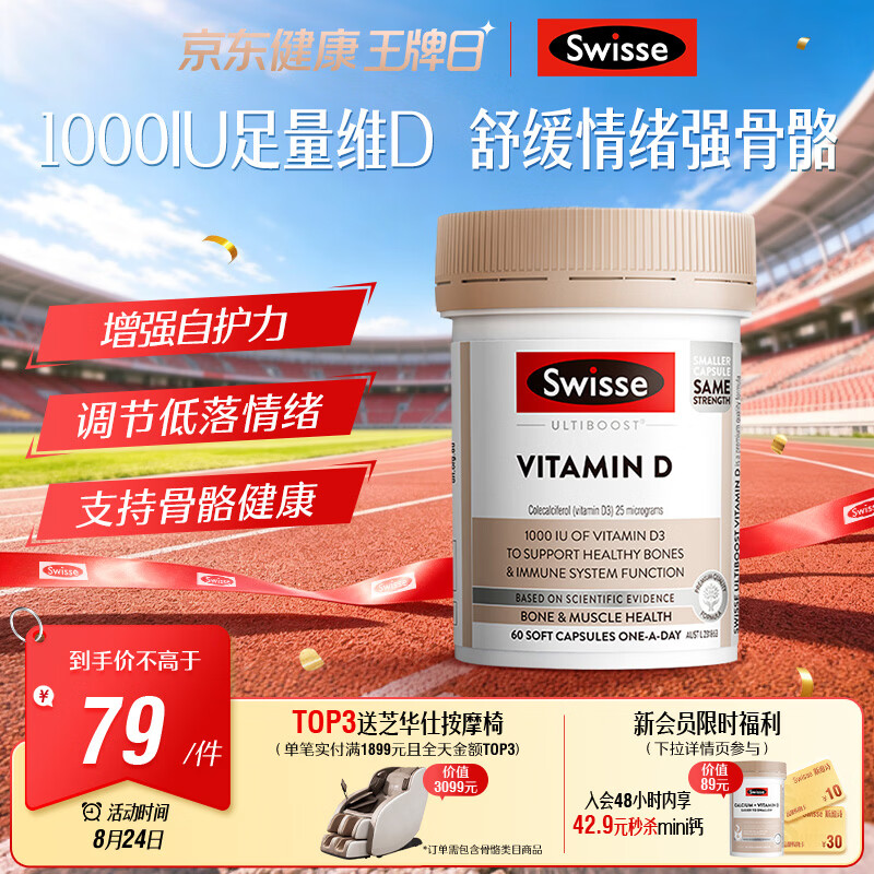 Swisse斯维诗 维生素D胶囊1000IU*60粒 促钙吸收强韧骨骼牙齿 备孕