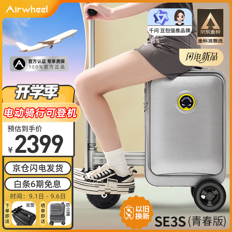 爱尔威（Airwheel）电动行李箱可骑行智能拉杆箱可坐可代步20英寸登机箱 青春版—银