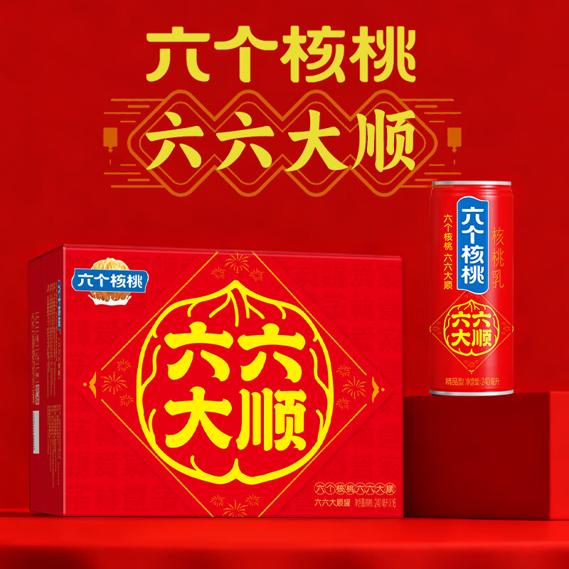 六个核桃精品型六六大顺240ml*16罐植物蛋白饮料整箱
