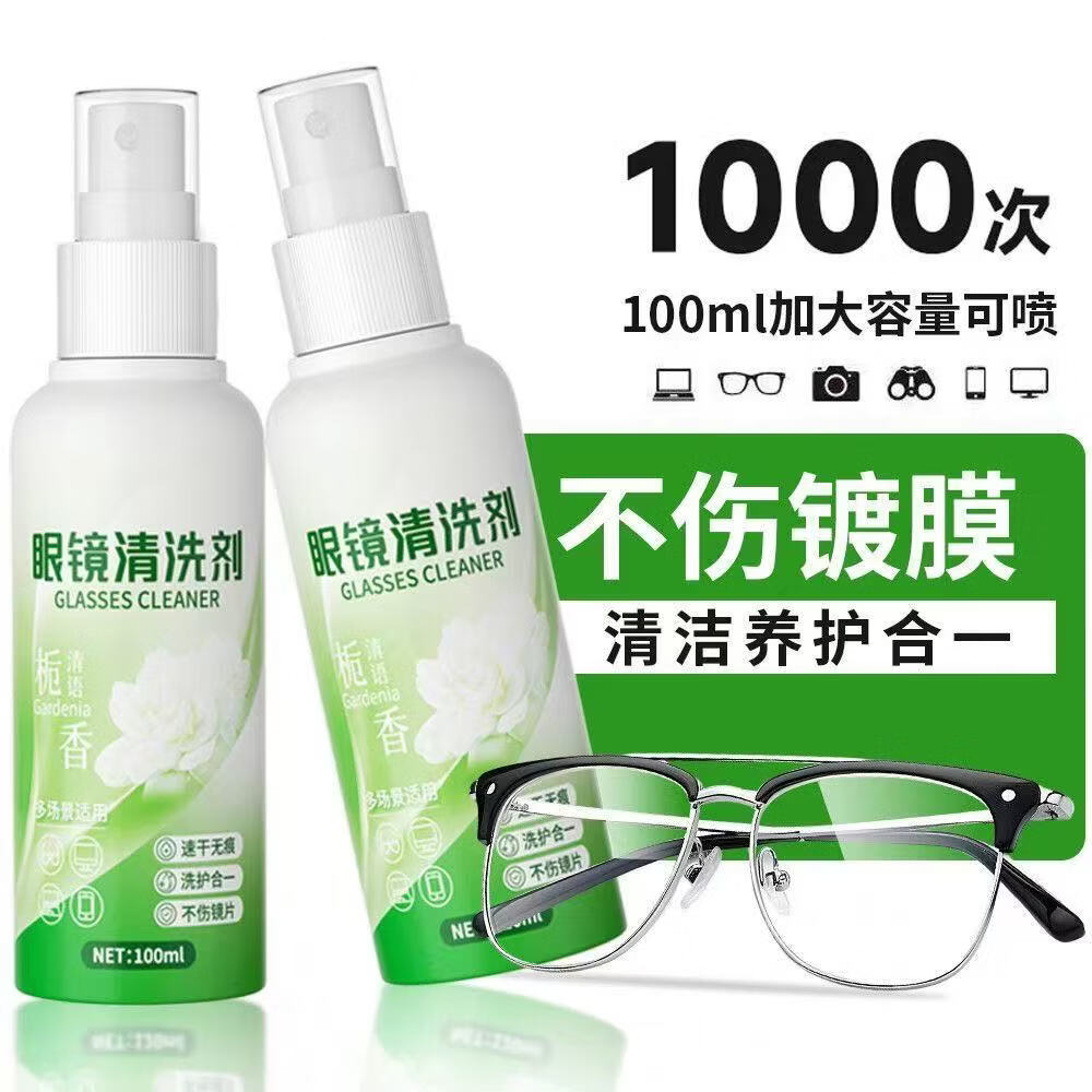 家可美(jiakemei)眼镜清洗液喷雾不伤镜片镀膜去除指纹油污手机屏幕相机镜头清洁剂 眼镜清洗液【100ML*两瓶】