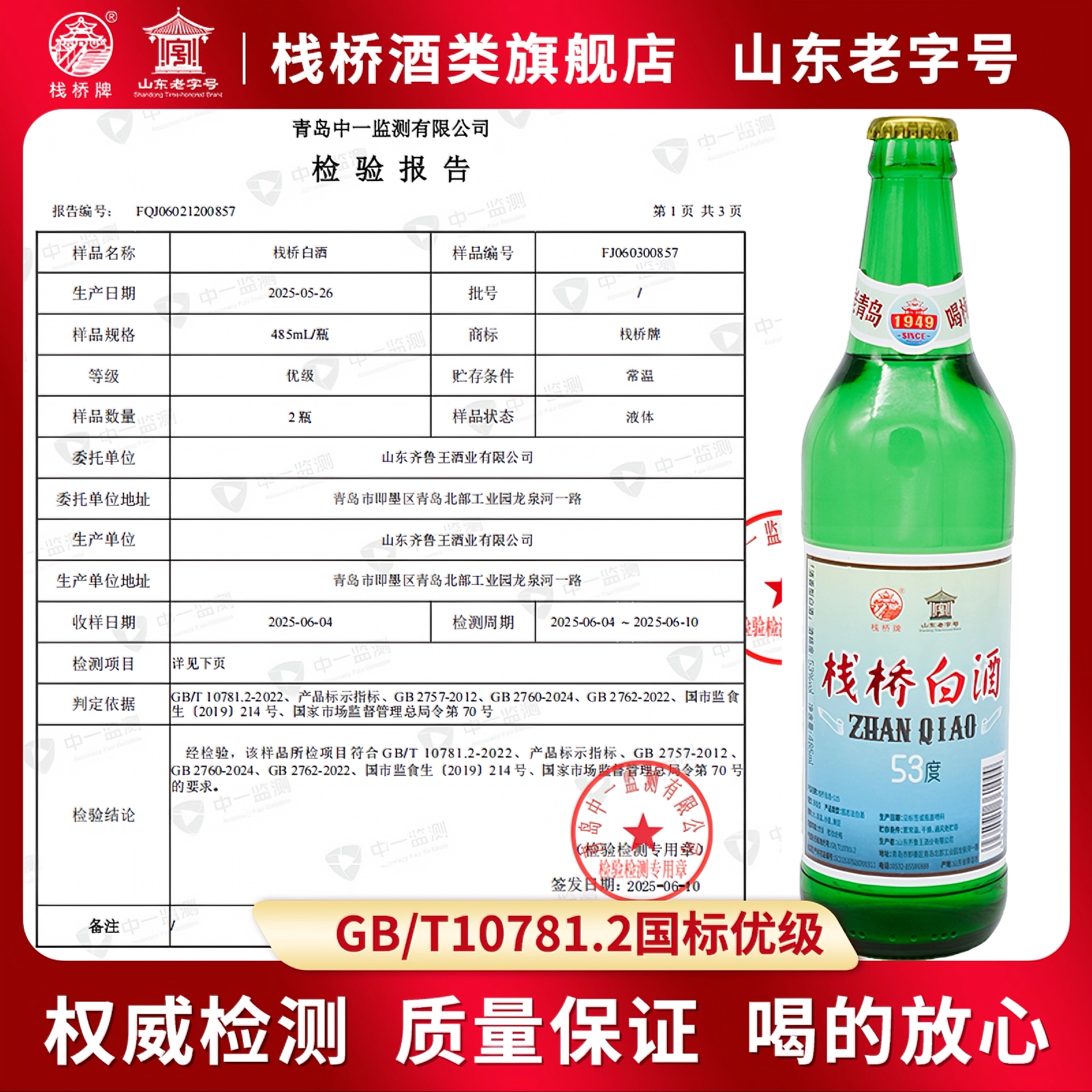 栈桥白酒清香型53度纯粮口粮酒复古怀念自饮42度青岛特产伴手礼纪念 42度 485mL 6瓶 清香型【顺丰包邮】