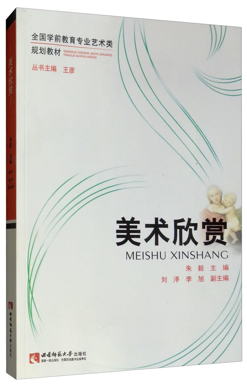 美术欣赏