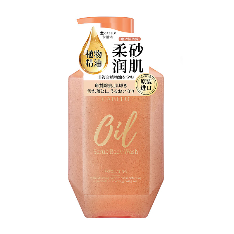 卡蓓诺精油磨砂沐浴乳500ml柔润去角质精油养肤细腻【日本原装进口】 【细腻肌肤】精油磨砂沐浴露500ml