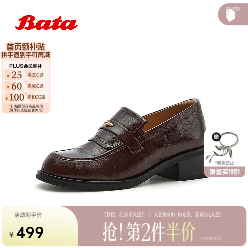 Bata拔佳足弓支撑粗跟乐福鞋女2026秋季新款英伦牛皮通勤学院风一脚蹬 啡色 37