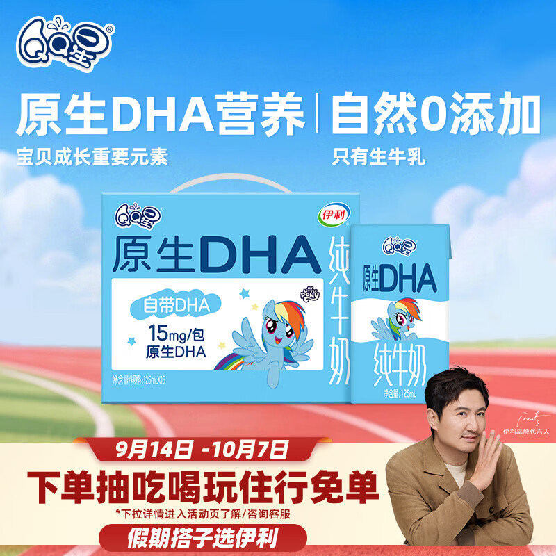 QQ星原生DHA纯牛奶125ml*16盒 开学中秋礼品