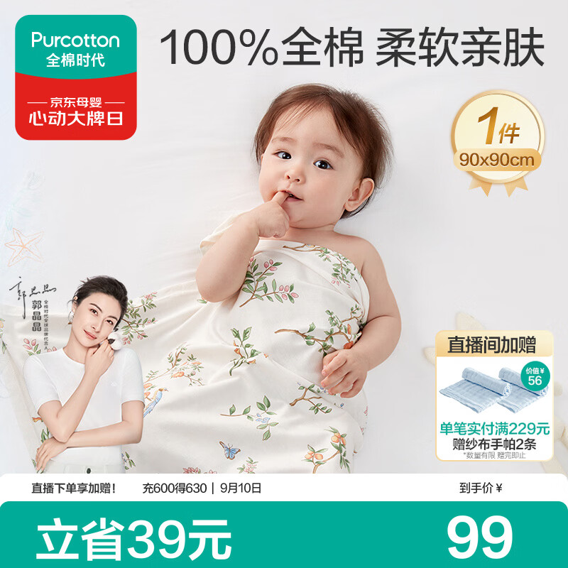 全棉时代婴儿包单针织包巾纯棉抱被新生儿薄空调盖毯包被繁花似锦90×90cm