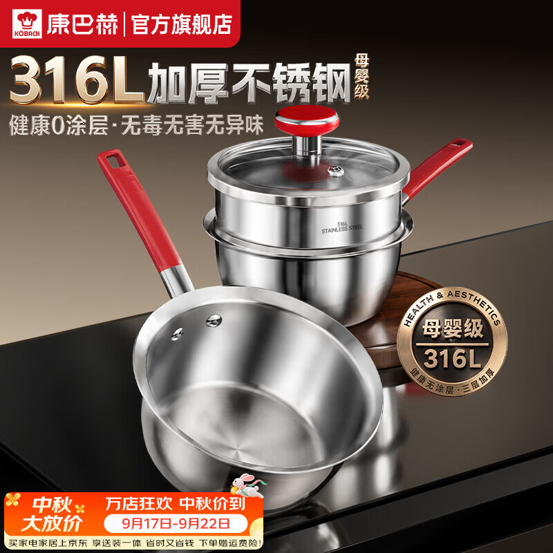 康巴赫316L不锈钢防烫奶锅无涂层辅食锅婴儿煮面小汤锅电磁炉燃气通用 【升级防烫款】316L奶锅+蒸屉 18cm 100%无涂层｜新防烫手柄｜质保1年