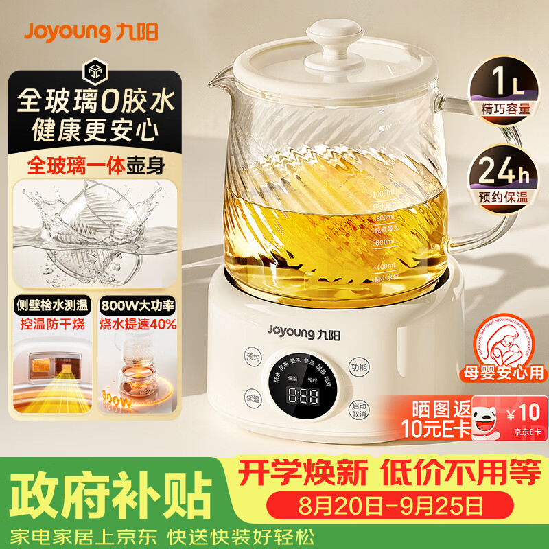 九阳（Joyoung）养生壶迷你家用全玻璃煮茶器 轻音炖煮办公室0金属0胶水恒温冲奶800W大功率烧水壶WY-PR2105（1L）
