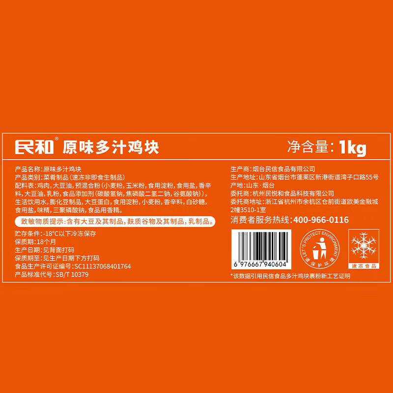 民和多汁鸡块原味油炸小吃空气炸锅半成品食材外酥里嫩炸鸡大包装烧烤 多汁鸡块1kg*1包