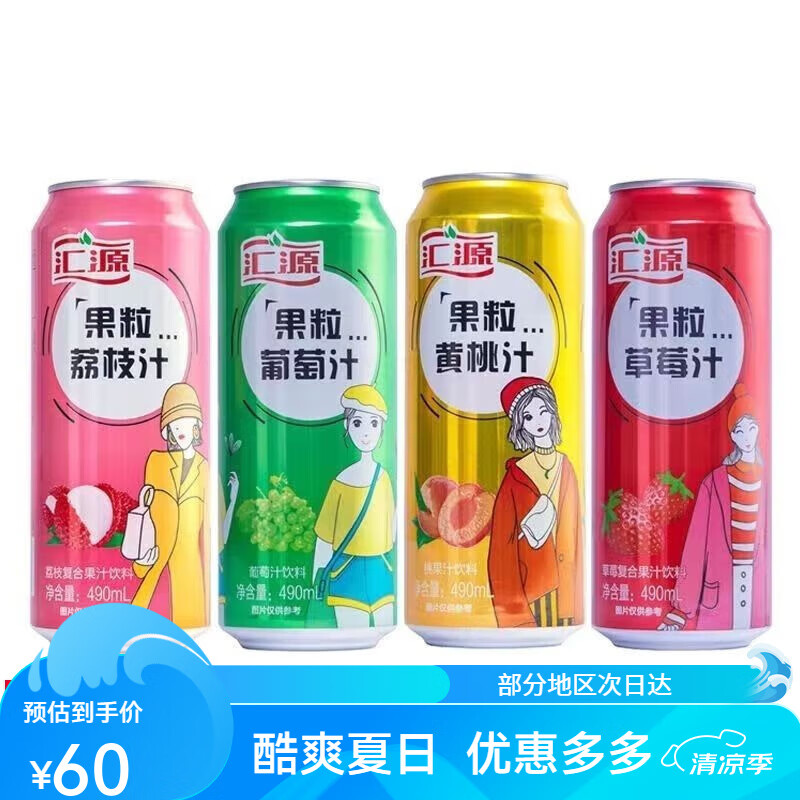 汇源果汁果粒荔枝草莓黄桃多味吃火锅果粒饮料490ml*6罐 草莓味490ml*