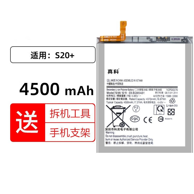 真科适用 三星galaxy s20  s20plus电池 g985手机eb-bg985aby更换电板