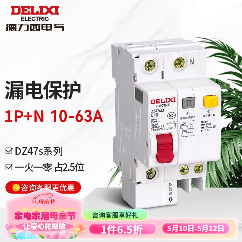 德力西电气（DELIXI ELECTRIC）DZ47S漏电保护器 1P+N单相空气开关带漏保断路器 6A