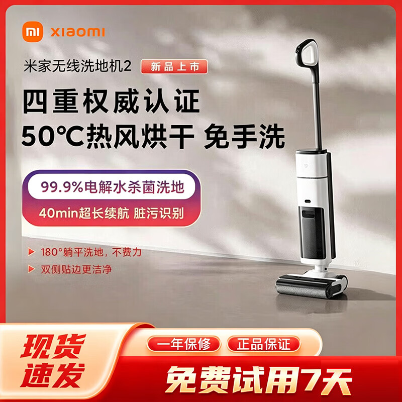 小米（MI）米家高温无线洗地机2吸尘器智能家用自动清洁清洗吸拖洗一体机烘干洗拖吸尘器 【9新】米家无线洗地机2 99.9杀菌+50度热风烘干