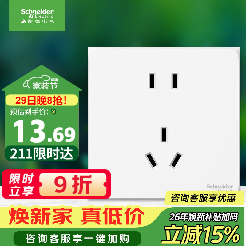 施耐德 五孔插座面板 86型家用暗装墙壁电源插座 皓呈系列 奶油白色