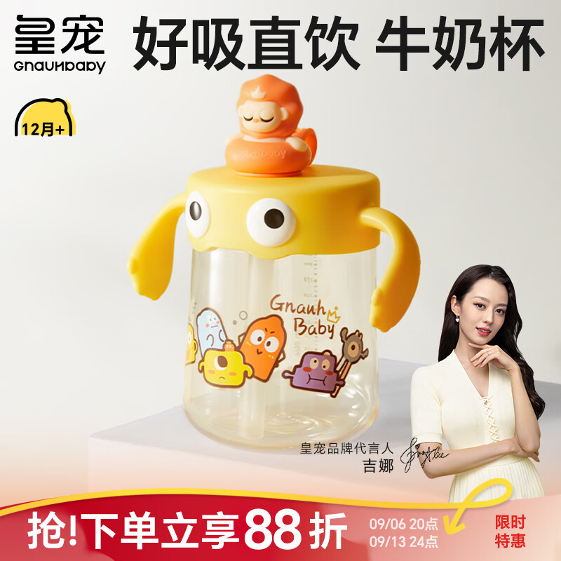 皇宠儿童牛奶杯1-3岁吸管杯宝宝喝水泡奶杯带手柄学饮杯 克洛黄330ml