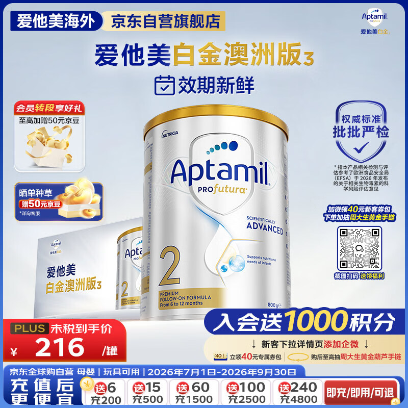 爱他美（Aptamil）白金澳洲版较大婴儿配方奶粉 2段 6-12月 800g 6罐箱装 独家礼盒