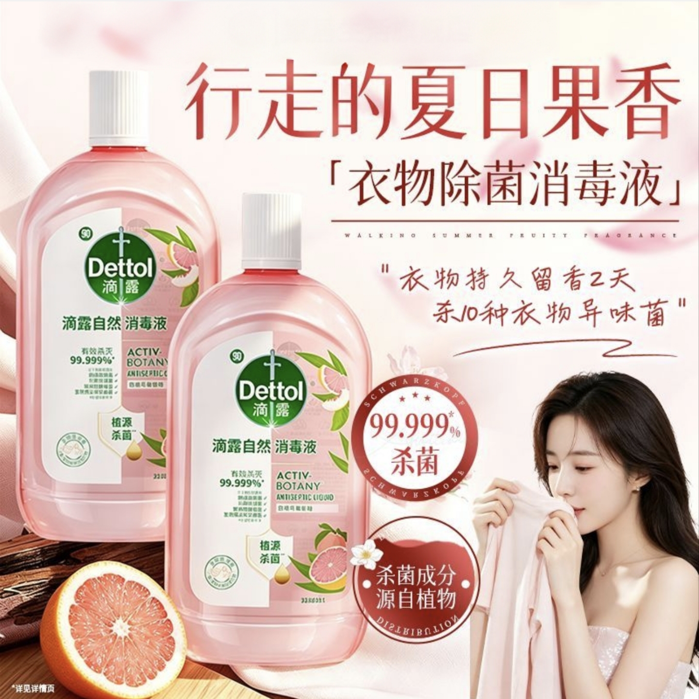 滴露(Dettol)自然香氛衣物消毒液【母婴专用】高效杀菌除螨去味清洁液 滴露香氛衣物消毒液1L*1瓶