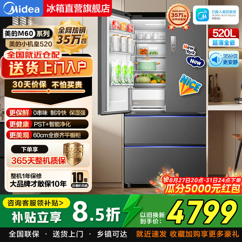 美的（Midea）美的安睡系列M60小机皇520升法式四开门冰箱零嵌双系统2.0除菌净味家用大容量PST底部散热国家补贴 520L |BCD-520WUFPZM(E)幻影砂