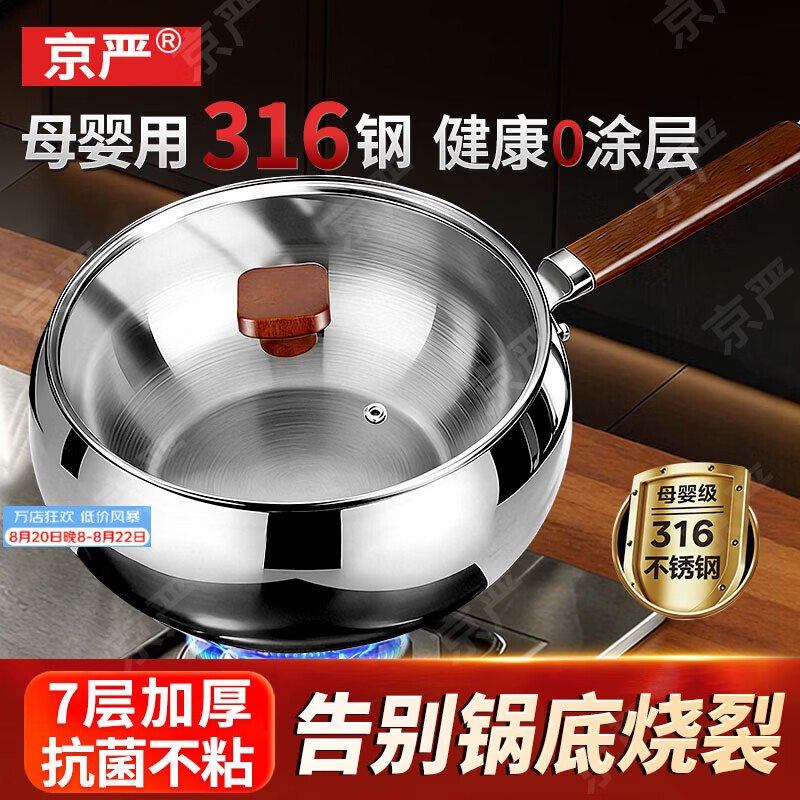 京严炒锅316不锈钢加厚大肚炒菜锅无涂层家用平底不粘锅磁炉燃气通用 【316钢无涂层】适用4-8人 28cm 持久不粘 | 轻油少烟 | 一锅多用
