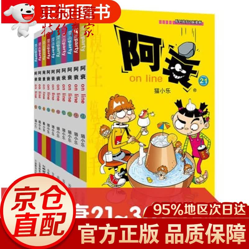 阿衰漫画大全集21-30册爆笑校园漫画书 小学生7-10岁阿哀全套正版加厚版搞笑幽默小人书 快看漫画属于什么档次？