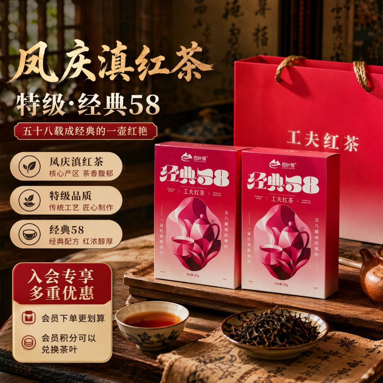 百叶号红茶 滇红茶 2026年明前头春新茶 蜜香花果香浓香型茶叶 【经典58】2盒共250克特级