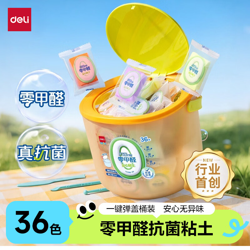 得力（deli）【包邮】36色零甲醛超轻粘土安全抗菌一键开盖桶幼儿园手工DIY彩泥橡皮泥黏土学生生日开学礼物
