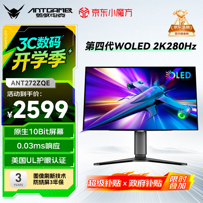 ANTGAMER蚂蚁电竞26.5英寸2K280Hz第四代镜面WOLED显示器TrueBlack500 广色域 0.03ms UL护眼认证ANT272ZQE