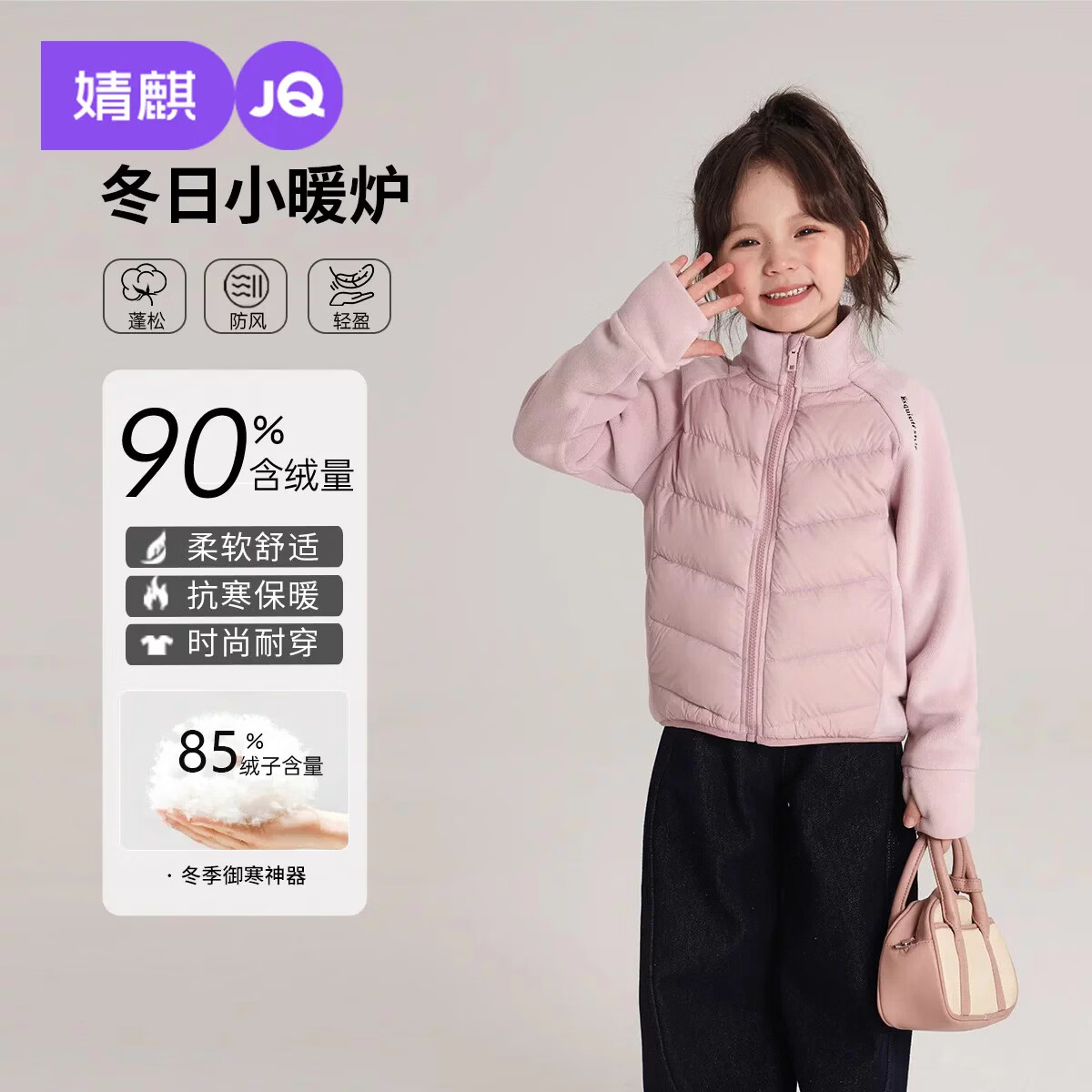 婧麒(JOYNCLEON)女童羽绒服外套轻薄款2026新款宝宝秋冬装儿童保暖洋气童装 黑色 100 京东折扣/优惠券