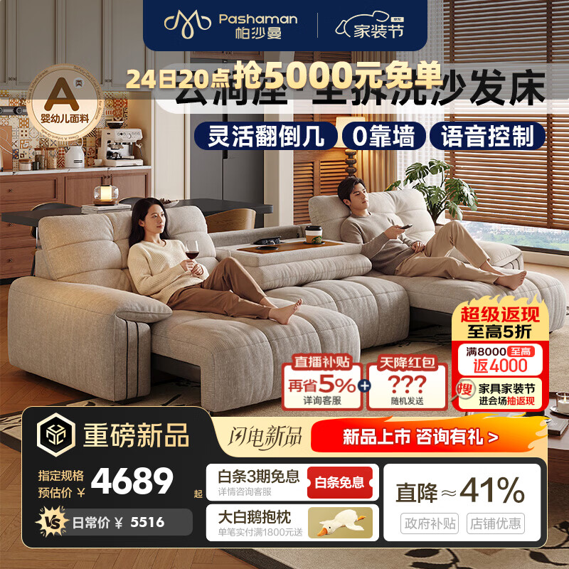 帕沙曼可拆洗布艺电动沙发中古风云朵雪尼尔伸缩多功能客厅沙发床 GF573 【语音+遥控款】3.06米·三电动【拆洗设计/翻倒几】 【旗舰版】雪尼尔TY74