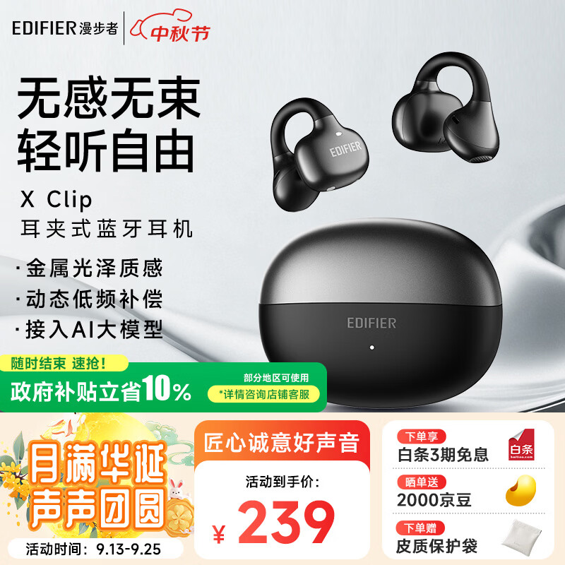 漫步者（EDIFIER）X Clip耳夹式蓝牙耳机 翻译耳机 翻译机 开放式 跑步运动耳机 蓝牙6.0 星夜黑