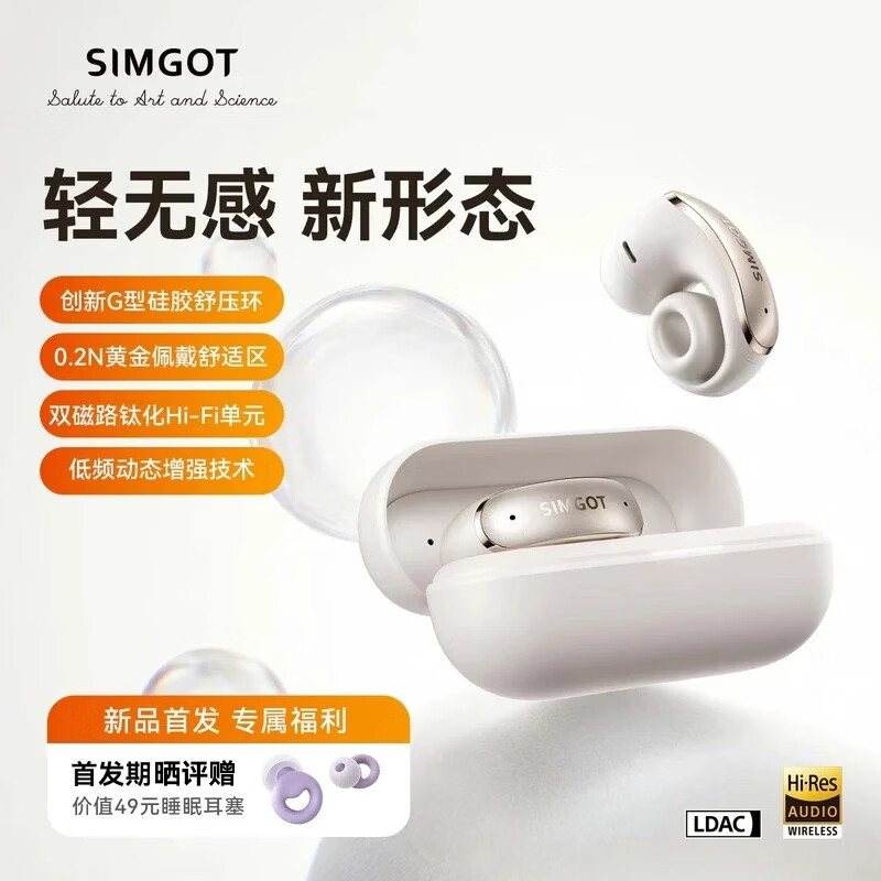 兴戈（SIMGOT）圆气 OnClip ONE耳夹式蓝牙耳机开放式无线不入耳久戴不痛通话降噪不漏音创新舒压环2026新款耳机 【晨曦金】AI通话降噪/动态低频补偿/7H单次续航