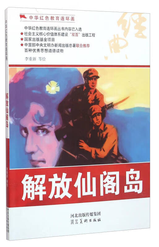 解放仙阁岛【好书】