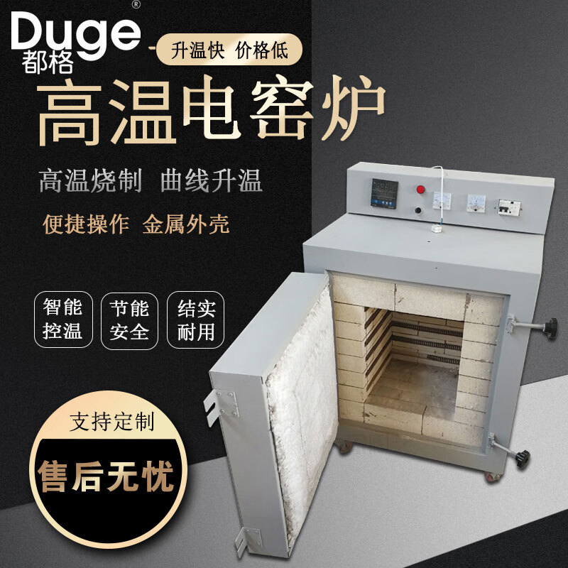 都格(duge)电窑炉家用学校教学小型全自动智能烧陶瓷器炉中高温控温