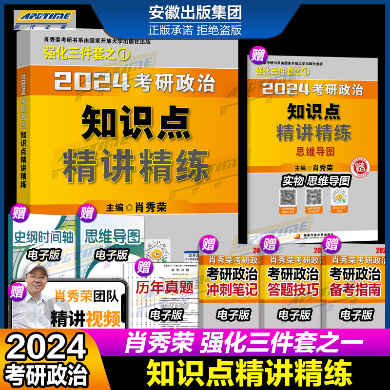 【分批发货】预售 2024肖秀荣考研政治全家桶肖秀荣1000题+讲真题+精讲精练+知识点提要+考点预测背诵版+肖四肖八+形势与政策以及当代世界经济与政治24版肖4肖8四件套可搭腿姐背诵手册徐涛核心考案