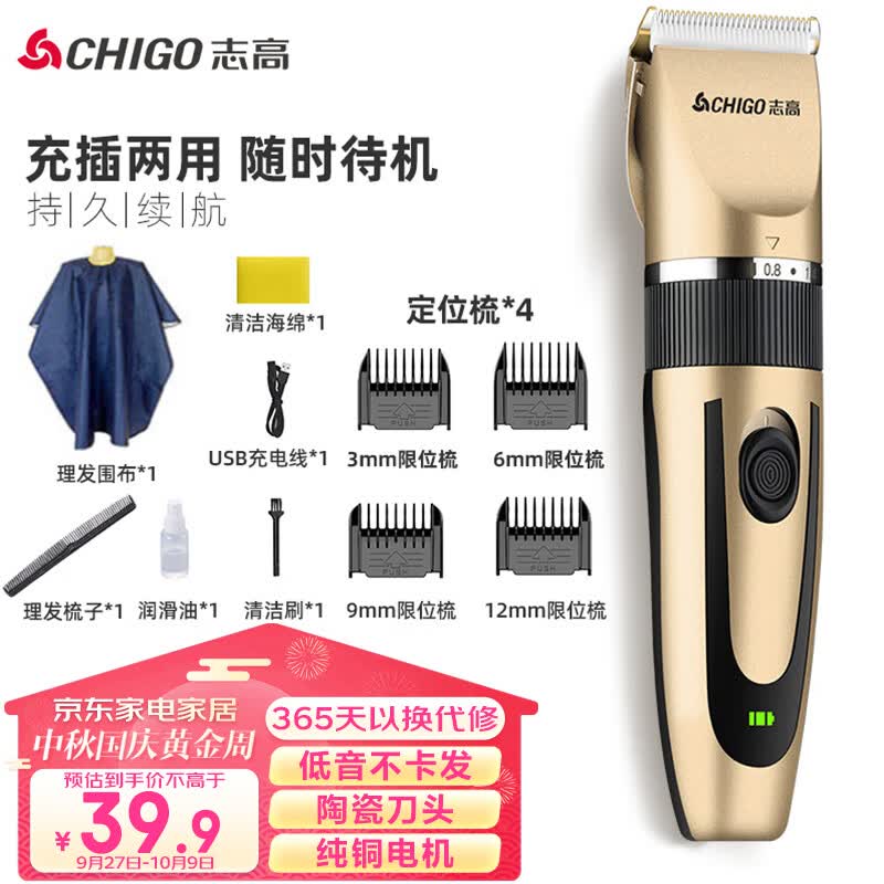 志高（CHIGO）电动理发器成人儿童剃发器 理发推子剃头电推子理发 FL-8801（金色）怎么样,好用不?
