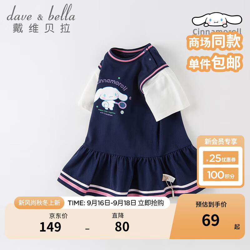 戴维贝拉(dave&bella)【大耳狗联名】女童裙小童连衣裙婴儿宝宝裙子