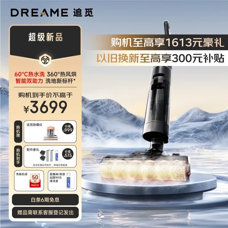 追觅(dreame)无线智能60°热水洗地机H30热烘除菌吸尘双助力吸拖扫一体机除螨全自动清洗家用手持拖把 H30高性价比高么？