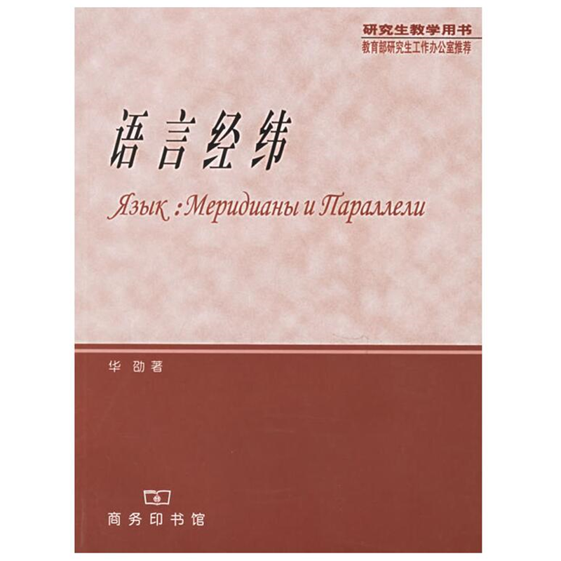 语言经纬