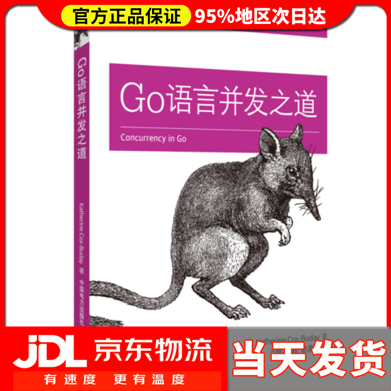 【送货上门】Go语言并发之道