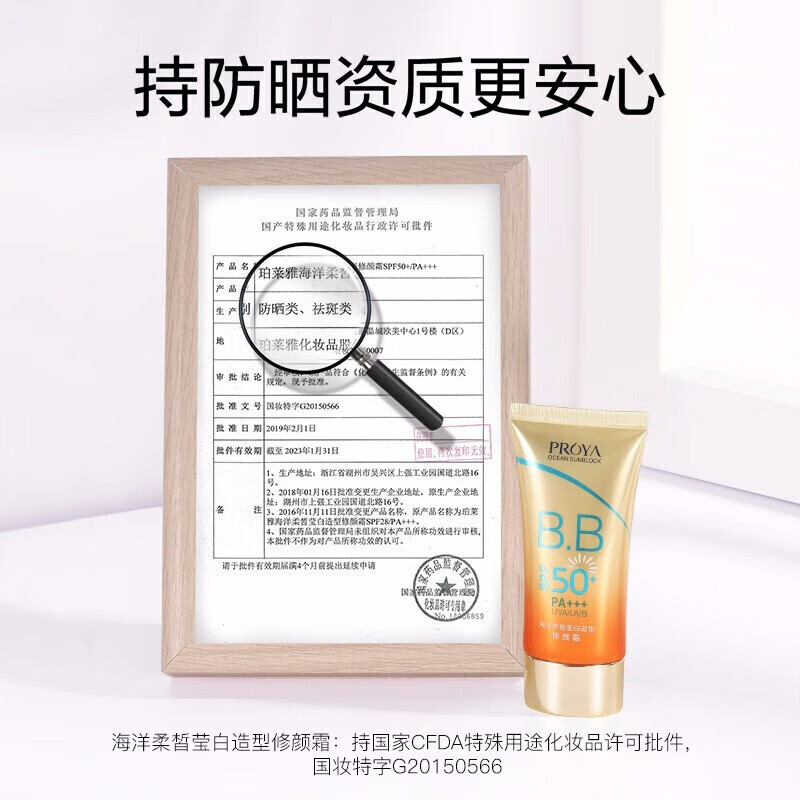 珀莱雅618 防晒霜遮瑕隔离BB霜帆船高倍防晒防水防汗户外礼物送女友 海洋柔皙莹白修颜霜*1