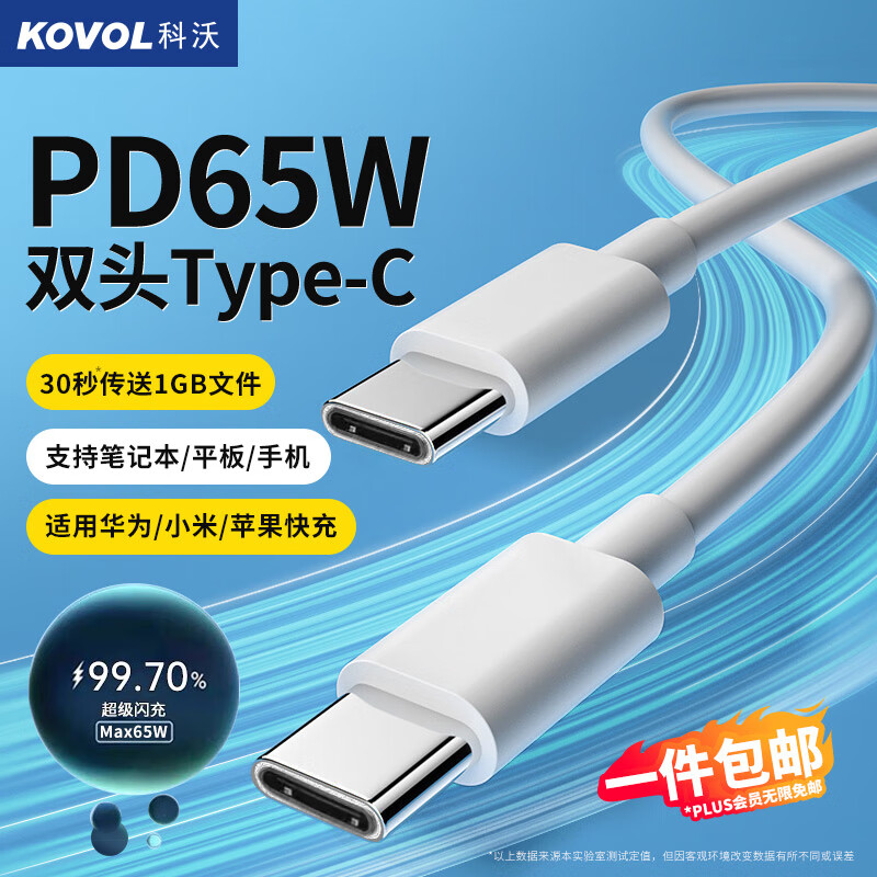 科沃Type-C数据线USB-C双头ctoc100W65W快充线适用iPadPro iPhone苹果15Promax华为mate60笔记本充电线高性价比高么？