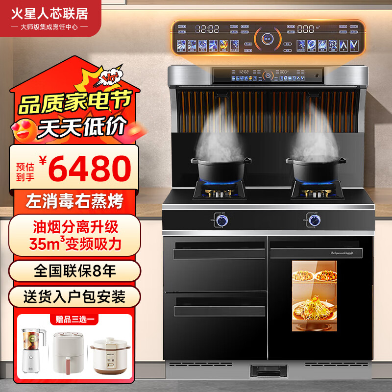火星人芯联居集成灶蒸烤一体灶家用变频大容量独立蒸箱烤箱集成灶一体式抽油烟机灶台消毒柜智能语音控制一体机 旗舰款独立左消毒右蒸烤【35飓吸无极变频】M31 液化气