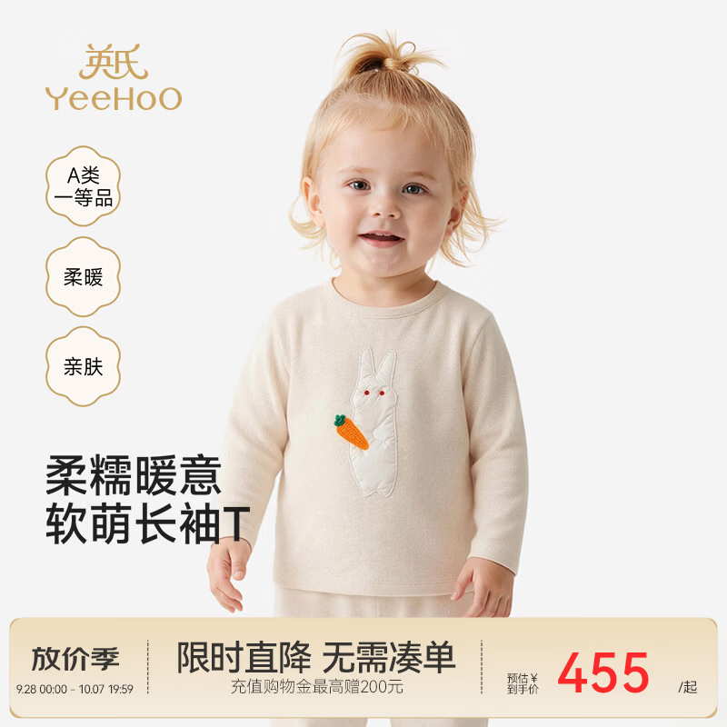 英氏（YEEHOO）【高定系列】儿童长袖T恤春秋男童女童针织面料圆领上衣 米杏色 110 cm