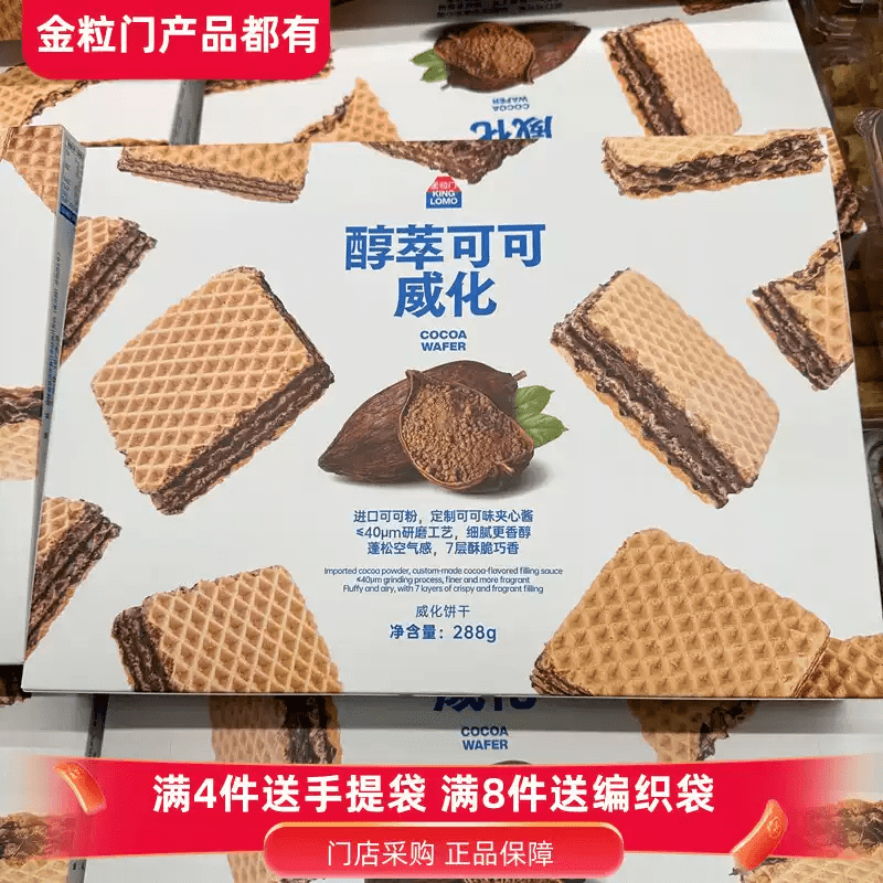 长沙Kinglomo金粒门零食金栗门金立门代购醇萃可可威化饼干薯片 醇萃可可威化饼干288g/盒(18小块)